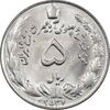 سکه 5 ریال 2537 آریامهر - MS63 - محمد رضا شاه