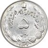 سکه 5 ریال 2537 آریامهر - MS61 - محمد رضا شاه