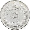 سکه 5 ریال 1345 - VF30 - محمد رضا شاه