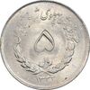 سکه 5 ریال 1332 مصدقی - AU58 - محمد رضا شاه