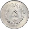 سکه 5 ریال 1331 مصدقی - MS63 - محمد رضا شاه سکه 5 ریال 1331 مصدقی - MS63 - محمد رضا شاه