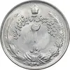 سکه 2 ریال 2536 آریامهر - MS62 - محمد رضا شاه