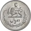 سکه 2 ریال 1332 مصدقی - AU58 - محمد رضا شاه