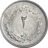 سکه 2 ریال 1332 مصدقی - AU50 - محمد رضا شاه