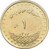 سکه 1 ریال 1376 دماوند - AU55 - جمهوری اسلامی