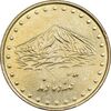 سکه 1 ریال 1376 دماوند - AU55 - جمهوری اسلامی