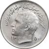 سکه 1 ریال 1350 تصویری یادبود فائو - MS64 - محمد رضا شاه