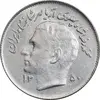 سکه 1 ریال 1350 تصویری یادبود فائو - MS62 - محمد رضا شاه