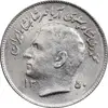 سکه 1 ریال 1350 تصویری یادبود فائو - AU58 - محمد رضا شاه
