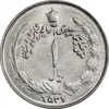 سکه 1 ریال 2537 آریامهر - چرخش 70 درجه - MS63 - محمد رضا شاه
