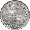 سکه 2 ریال 1359 - MS63 - جمهوری اسلامی