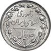 سکه 2 ریال 1360 - انعکاس روی سکه - MS61 - جمهوری اسلامی