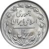 سکه 2 ریال 1363 لا اسلامی کوتاه - MS62 - جمهوری اسلامی