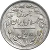 سکه 2 ریال 1363 لا اسلامی کوتاه - MS61 - جمهوری اسلامی