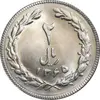 سکه 2 ریال 1365 لا کوتاه - تاریخ بسته - MS64 - جمهوری اسلامی