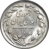 سکه 2 ریال 1365 لا کوتاه - تاریخ بسته - MS64 - جمهوری اسلامی