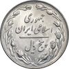 سکه 5 ریال 1360 - MS62 - جمهوری اسلامی