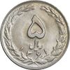 سکه 5 ریال 1361 تاریخ بزرگ - پرسی - MS62 - جمهوری اسلامی