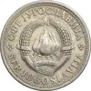 سکه 2 دینار 1972 جمهوری فدرال سوسیالیستی - EF45 - یوگوسلاوی