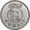 سکه 50 فلوس 1979 جابر احمد الصباح - EF45 - کویت