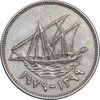 سکه 50 فلوس 1979 جابر احمد الصباح - EF45 - کویت