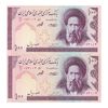 اسکناس 100 ریال (حسینی - شیبانی) فیلیگران الله - جفت - AU55 - جمهوری اسلامی