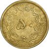 سکه 50 دینار 1332 برنز - ضخیم - AU58 - محمد رضا شاه