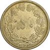سکه 50 دینار 1332 برنز - ضخیم - AU58 - محمد رضا شاه
