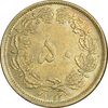 سکه 50 دینار 1332 برنز - ضخیم - MS62 - محمد رضا شاه