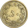 سکه 50 دینار 1334 برنز - VF35 - محمد رضا شاه