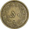 سکه 50 دینار 1336 برنز - EF40 - محمد رضا شاه