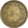 سکه 50 دینار 1336 برنز - EF45 - محمد رضا شاه