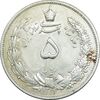 سکه 5 ریال 1311 - AU58 - رضا شاه