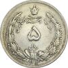 سکه 5 ریال 1312 - AU55 - رضا شاه