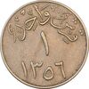 سکه 1 قرش 1356 سعود بن عبدالعزیز آل سعود - EF40 - عربستان سعودی