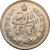 مدال نقره نوروز 1336 - لافتی الا علی - AU50 - محمد رضا شاه