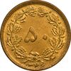 سکه 50 دینار 1346 برنز - AU58 - محمد رضا شاه