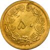 سکه 50 دینار 1349 برنز - MS64 - محمد رضا شاه