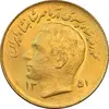 سکه 1 ریال 1351 تصویری یادبود فائو - طلایی - MS63 - محمد رضا شاه