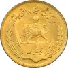 سکه 1 ریال 1351 تصویری یادبود فائو - طلایی - MS63 - محمد رضا شاه