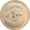 سکه 100 ریال 1373 - صفر بزرگ - MS62 - جمهوری اسلامی