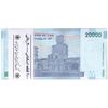 بسته اسکناس 20000 ریال (دژپسند - کمیجانی) نخ نوع 1 - UNC - جمهوری اسلامی
