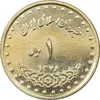 سکه 1 ریال 1376 دماوند - AU58 - جمهوری اسلامی