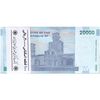 بسته اسکناس 20000 ریال (دژپسند - کمیجانی) نخ نوع 1 - شماره نیمه رند - UNC - جمهوری اسلامی