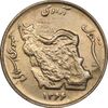 سکه 50 ریال 1366 - نوشته دریا ها فرو رفته - MS62 - جمهوری اسلامی