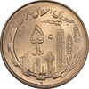 سکه 50 ریال 1360 - MS64 - جمهوری اسلامی