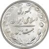 سکه 20 ریال 1367 بانکداری - MS64 - جمهوری اسلامی