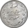 سکه 20 ریال 1367 بانکداری - MS63 - جمهوری اسلامی