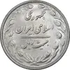 سکه 20 ریال 1367 بانکداری - MS63 - جمهوری اسلامی