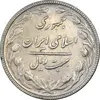 سکه 20 ریال 1367 بانکداری - AU58 - جمهوری اسلامی